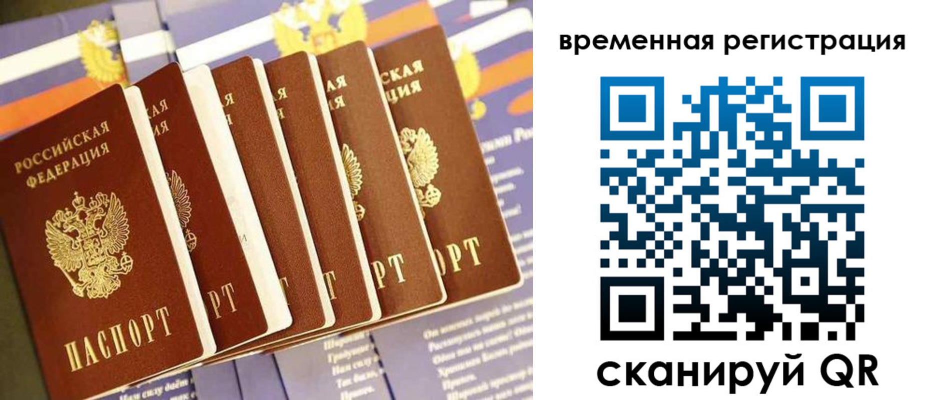 временная регистрация поиск в Астраханской области