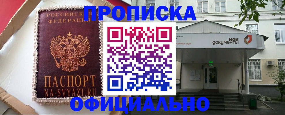 временная регистрация недорого в Астраханской области