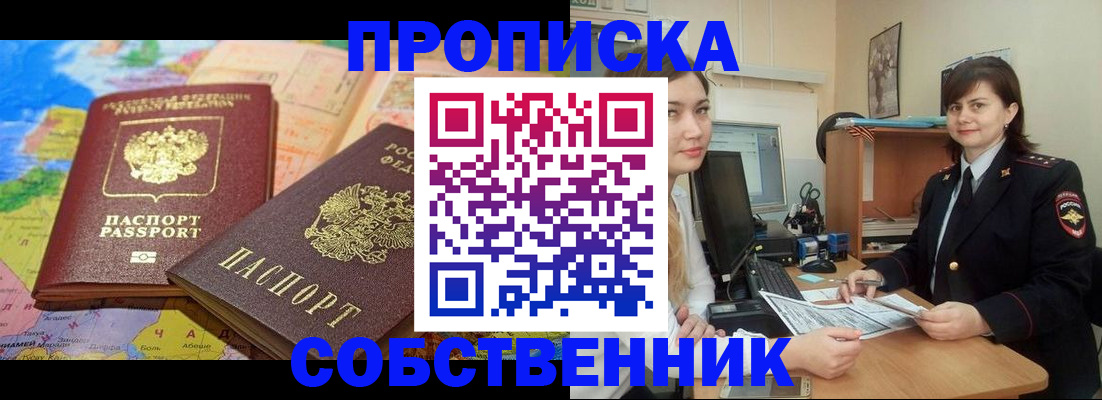 временная регистрация в квартире в Астраханской области