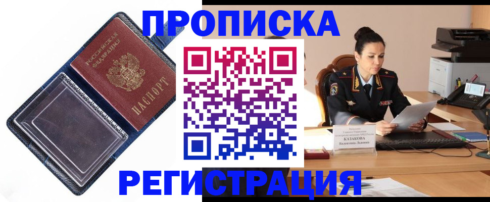 временная регистрация гарантия в Астраханской области
