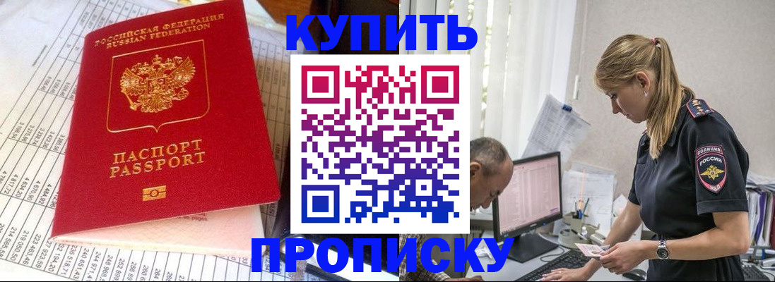 временная регистрация купить в Астраханской области