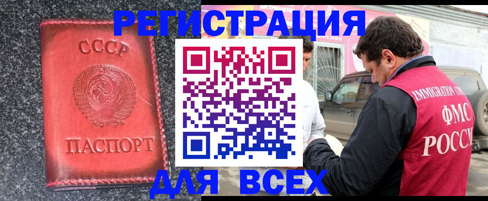 прописка иностранных граждан в Астраханской области
